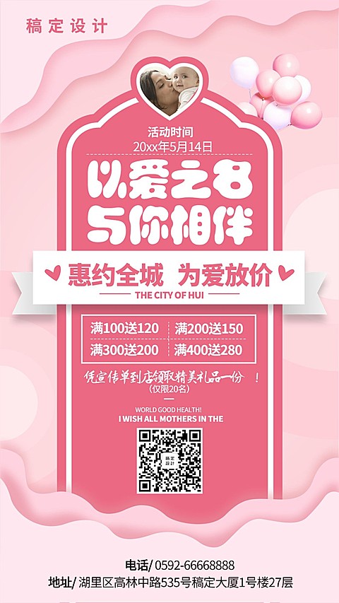 母婴促销手机海报竖版海报
