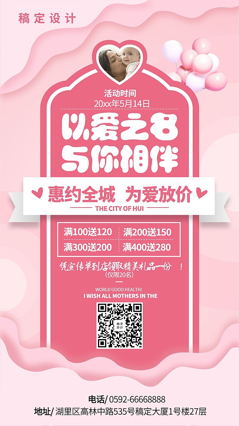 母婴促销手机海报竖版海报
