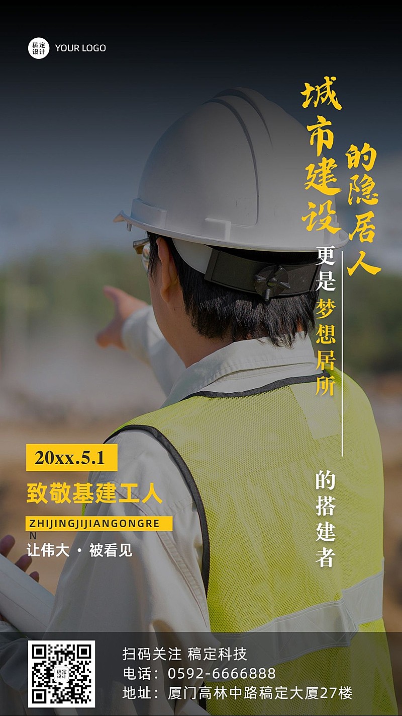 五一劳动节致敬基建工人手机海报