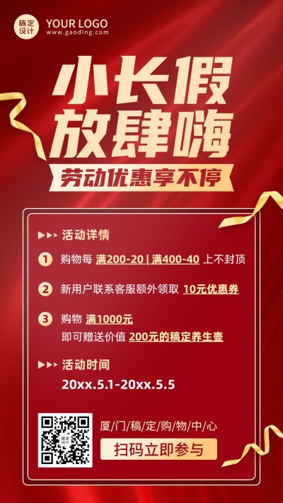 五一劳动节活动促销优惠手机海报