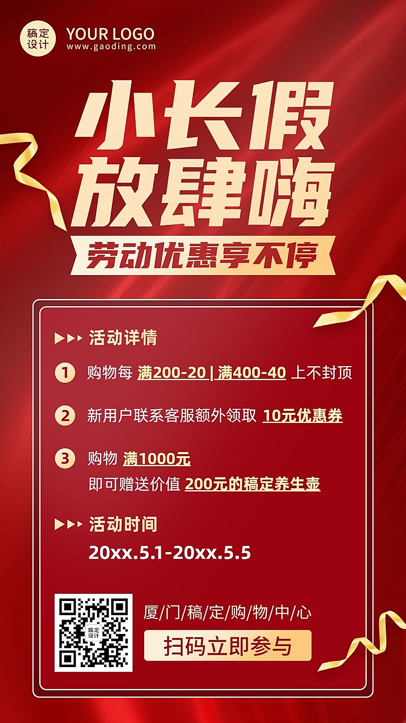 五一劳动节活动促销优惠手机海报
