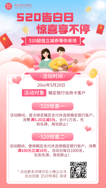 520情人节金融保险银行满减活动营销插画海报预览效果