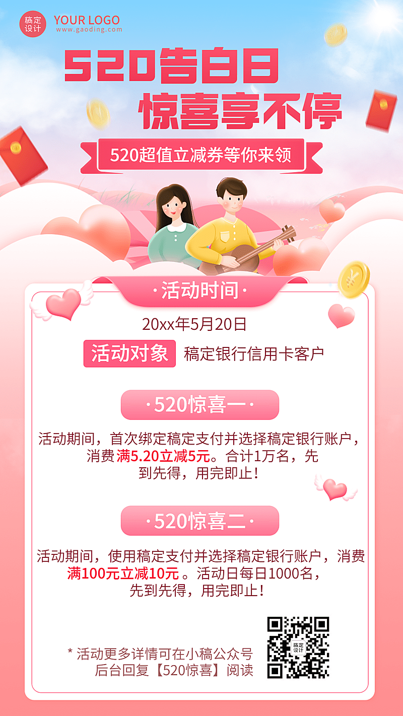 520情人节金融保险银行满减活动营销插画海报