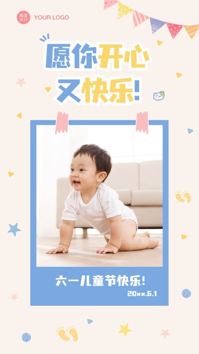 六一儿童节企业晒图晒照实景海报