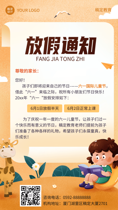 六一儿童节放假通知手机海报