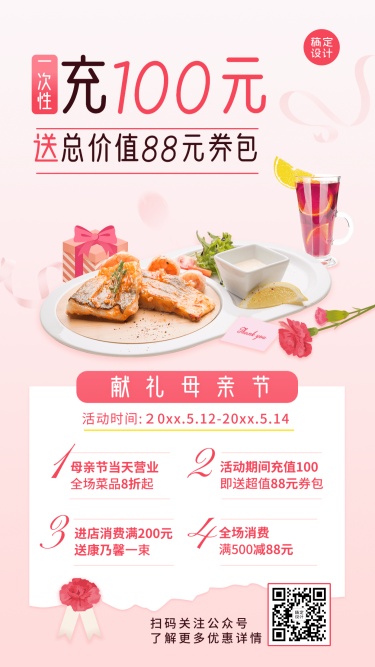 简约母亲节餐饮小吃快餐产品营销手机海报