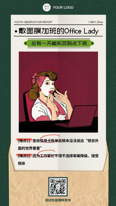 五四青年节当代青年图鉴日签你是哪种青年