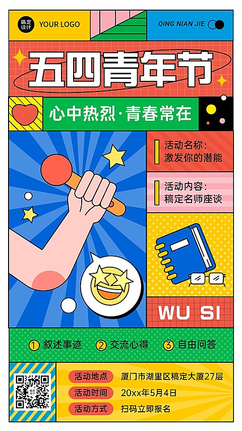 五四青年节节日活动插画手机海报