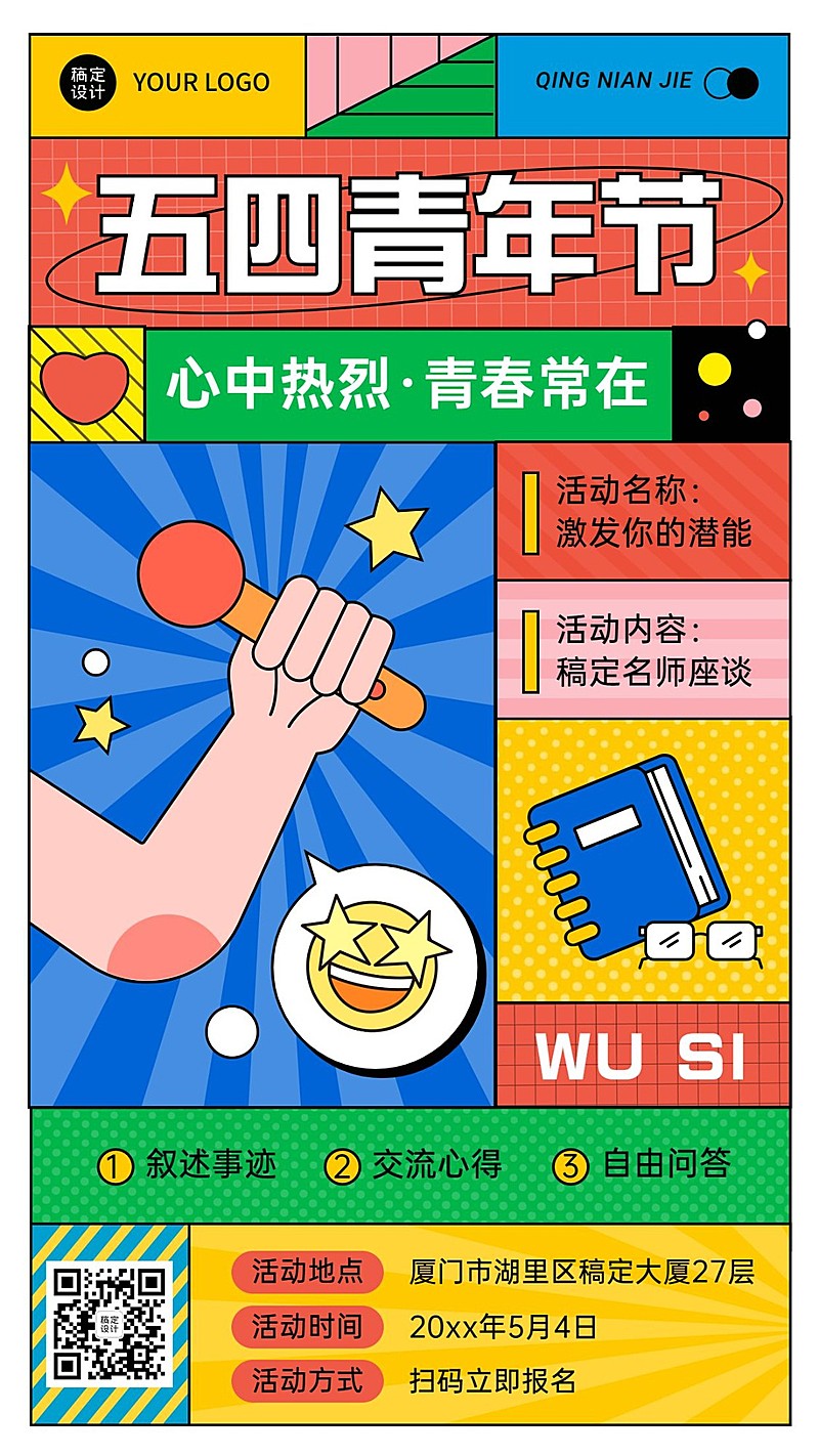 五四青年节节日活动插画手机海报