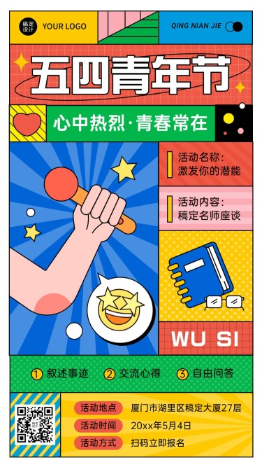 五四青年节节日活动插画手机海报
