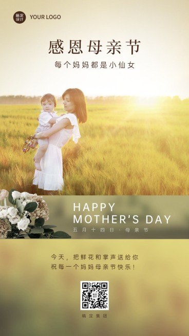 母亲节祝福企业问候电子贺卡预览效果