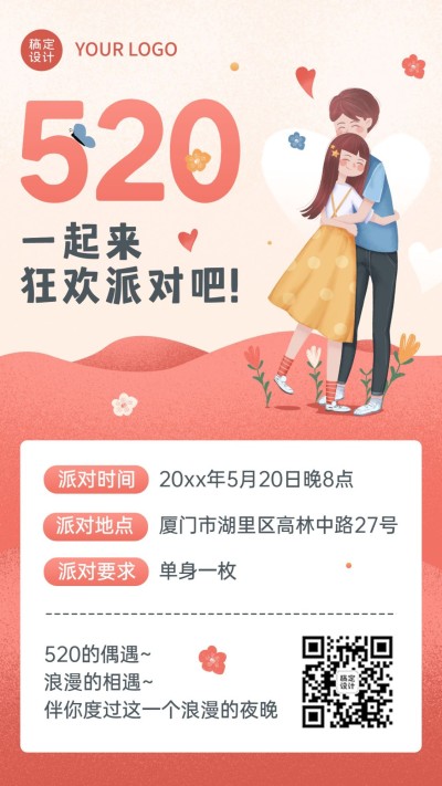 520情人节狂欢派对邀请函手机海报