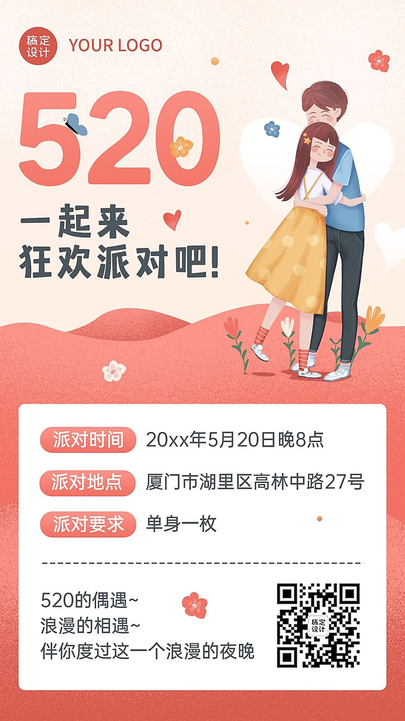 520情人节狂欢派对邀请函手机海报