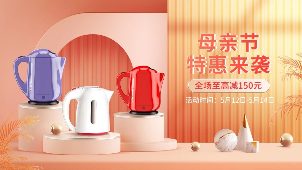 母亲节电器热水壶海报banner预览效果
