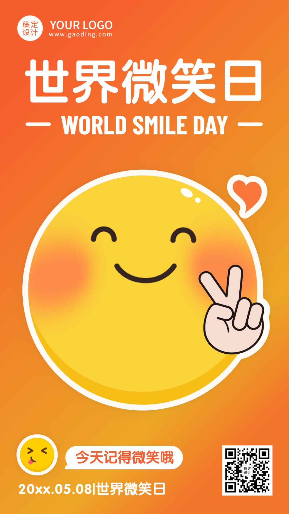 世界微笑日笑脸可爱清新手机海报预览效果