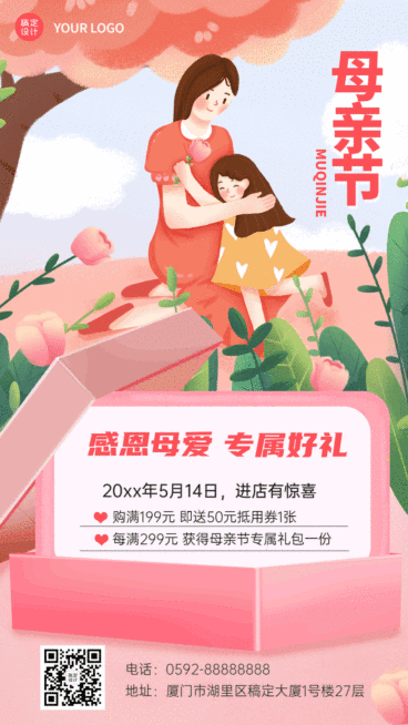 母亲节节日营销插画动态海报预览效果