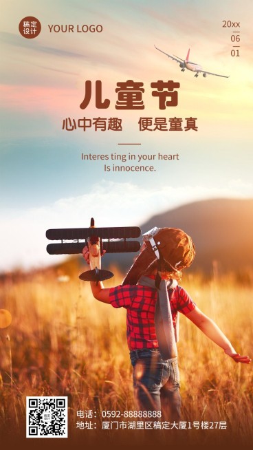 儿童节节日祝福实景竖版海报预览效果
