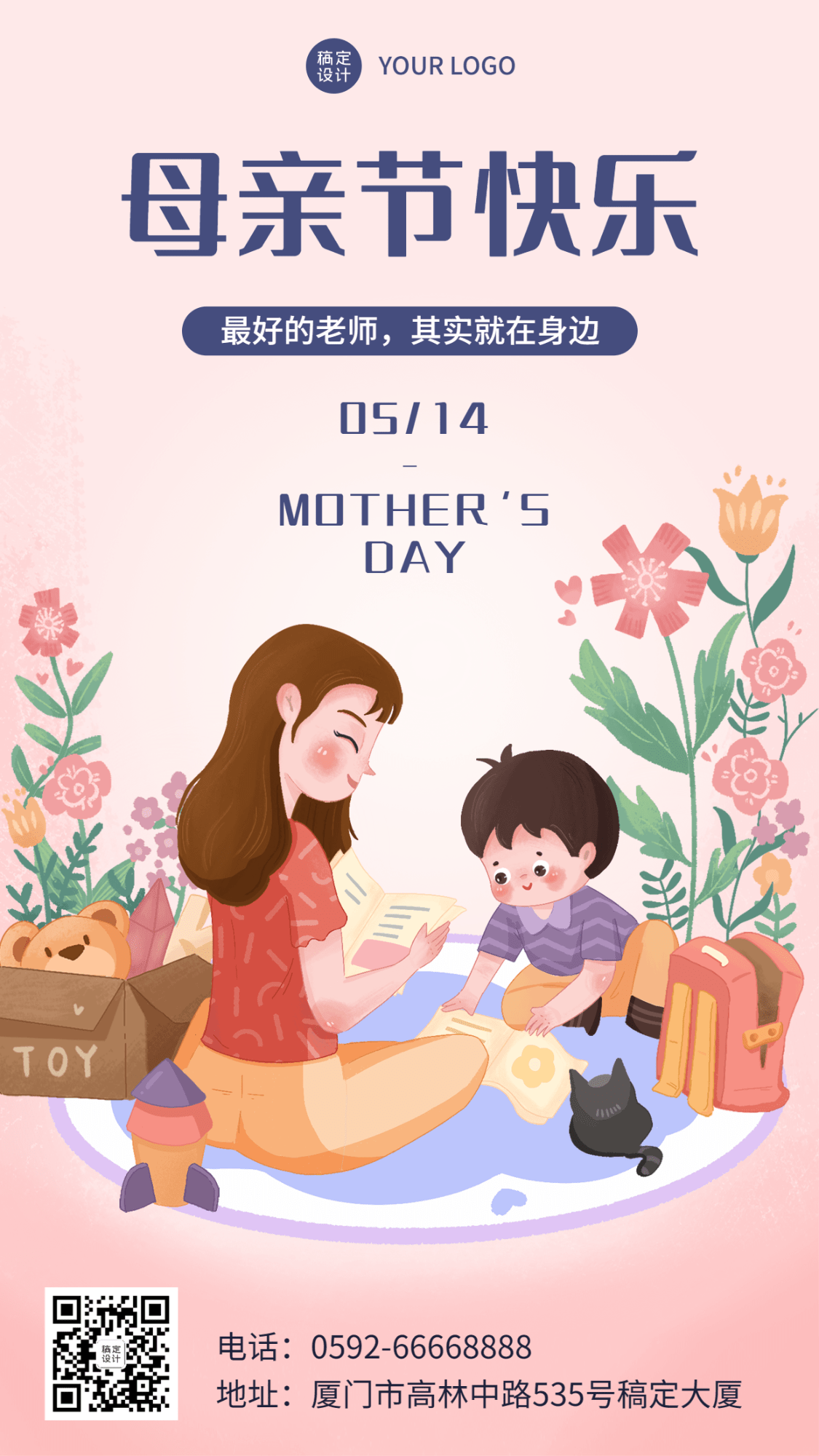 母亲节祝福教育行业手机海报