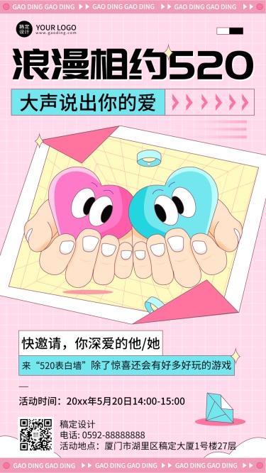 520情人节节日活动插画手机海报