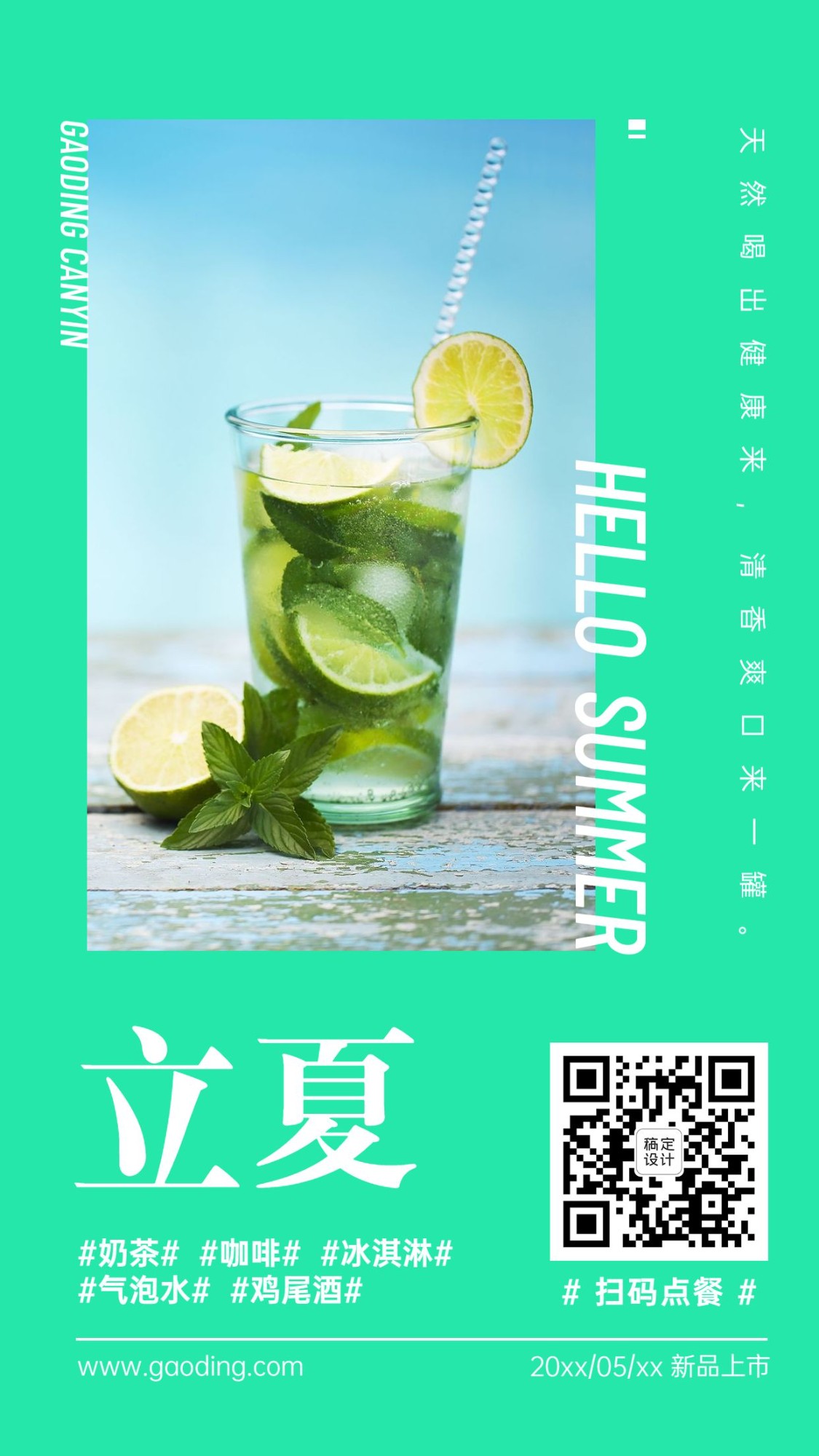 立夏节气奶茶饮品产品展示海报预览效果