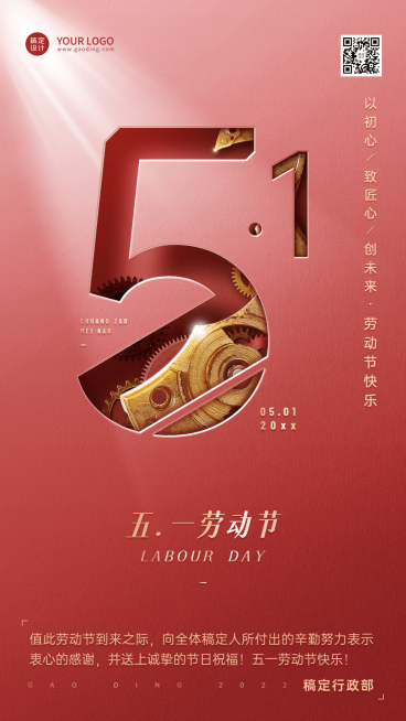 五一劳动节企业行政节日祝福问候海报预览效果