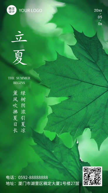 立夏节气祝福问候创意手机海报预览效果