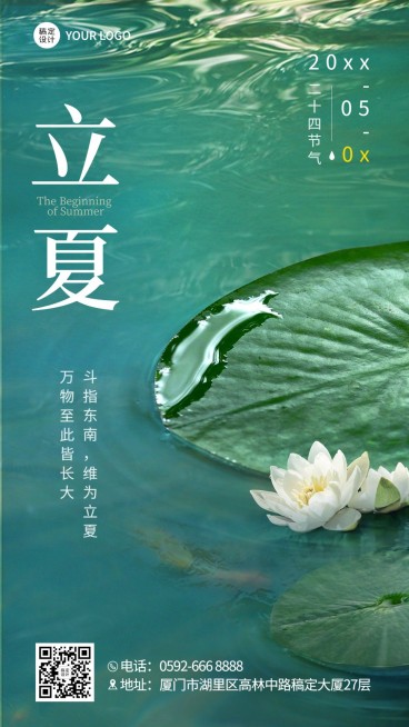 立夏节气祝福实景排版手机海报预览效果