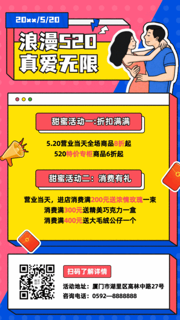 520情人节活动营销通知动态海报预览效果
