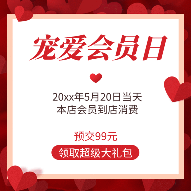 520情人节优惠促销动态文章配图预览效果