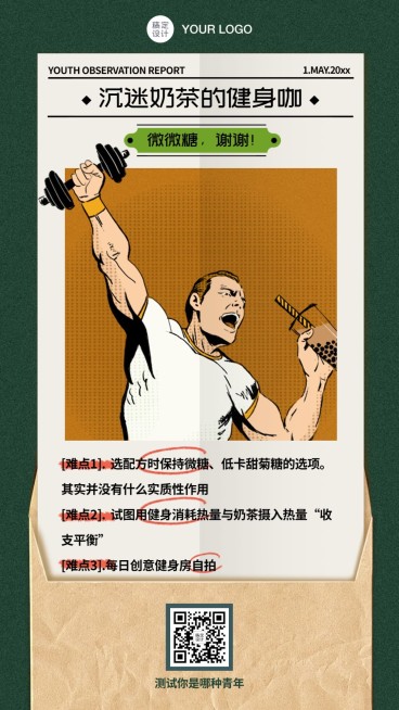 五四青年节当代青年图鉴日签你是哪种青年预览效果