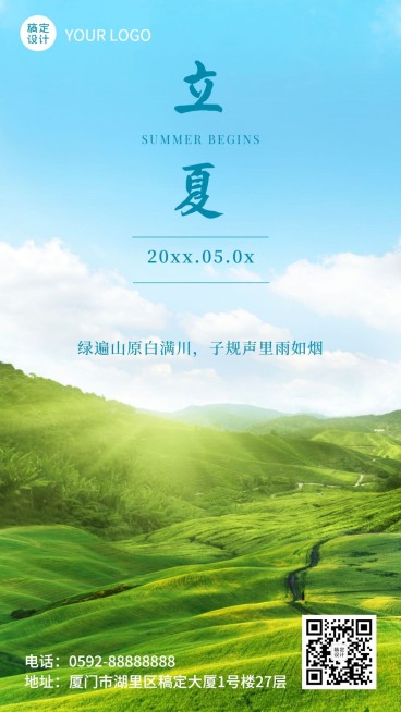 立夏节气祝福问候夏天实景手机海报预览效果