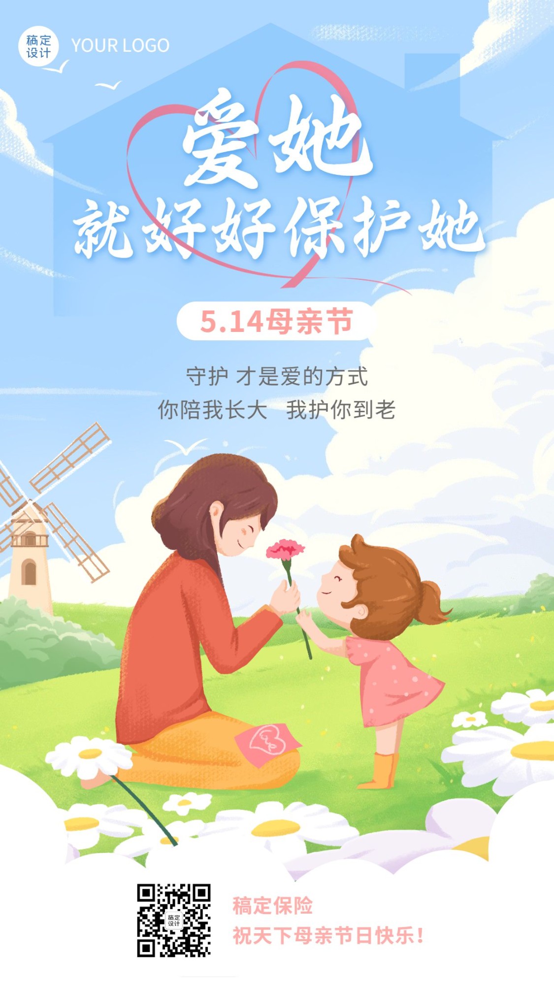 母亲节金融保险节日祝福创意插画海报
