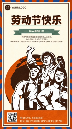 劳动节节日由来插画手机海报