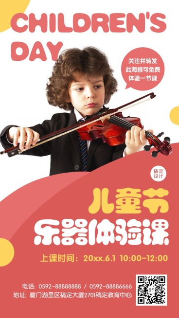 六一儿童节音乐体验课招生海报预览效果