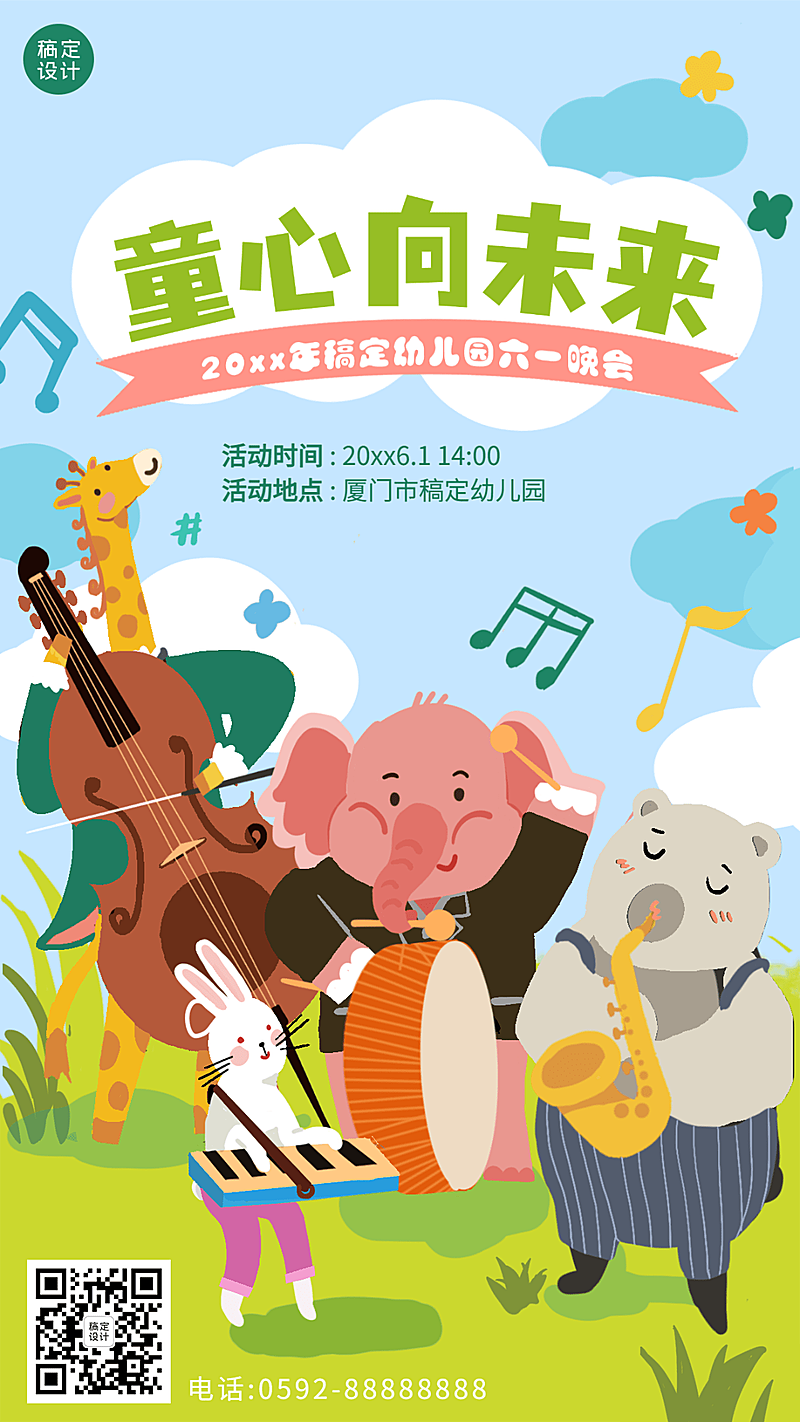 六一儿童节汇报演出晚会宣传海报