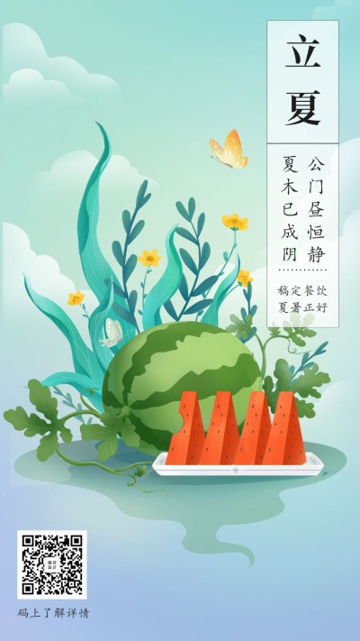 立夏节气手绘中国风海报