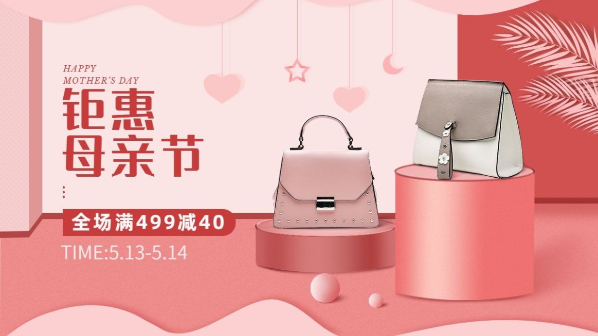 母亲节箱包女包海报banner预览效果