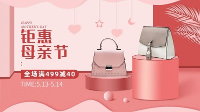 母亲节箱包女包海报banner