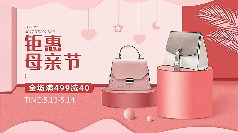 母亲节箱包女包海报banner