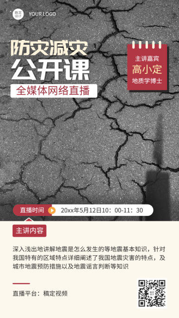 全国防灾减灾日节日活动手机海报预览效果