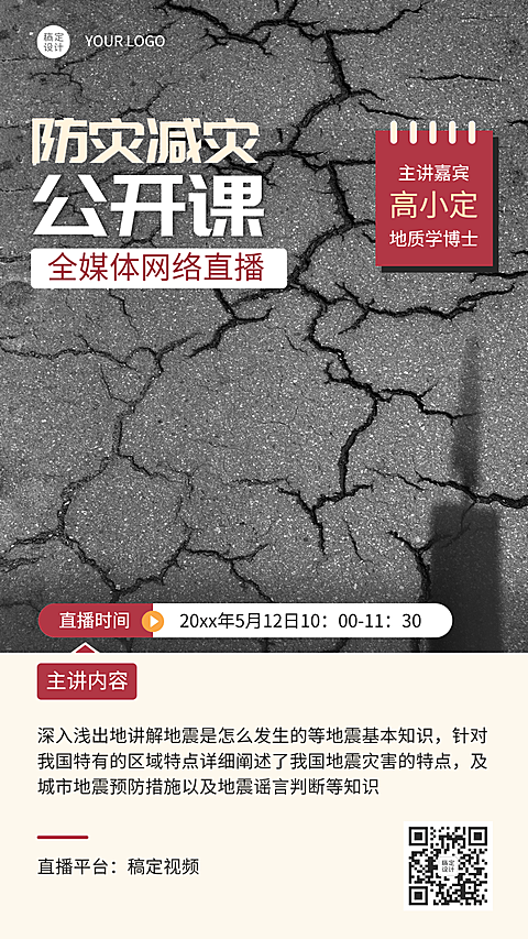 全国防灾减灾日节日活动手机海报