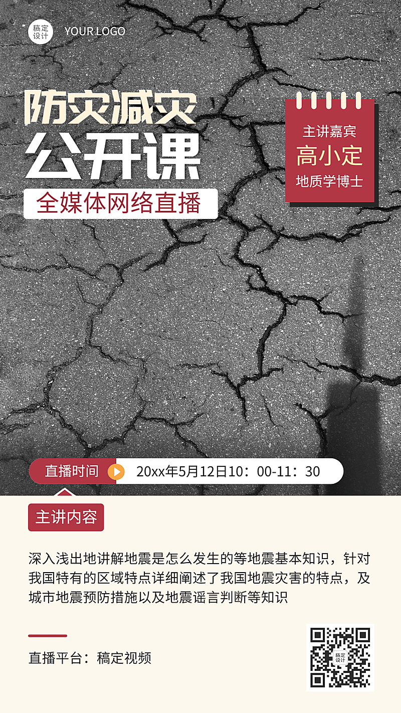 全国防灾减灾日节日活动手机海报