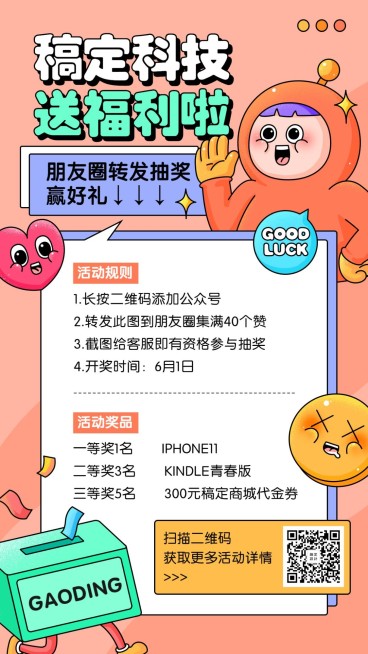 儿童节活动宣传可爱插画手机海报预览效果
