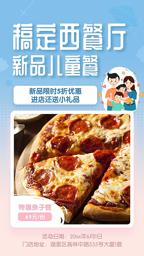 西餐厅儿童餐新品上市