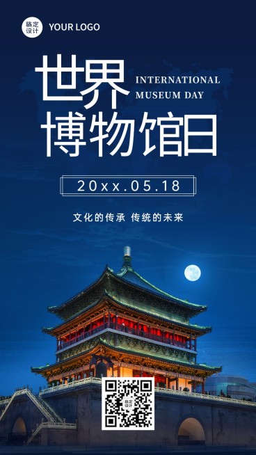国际博物馆日中国文化传承手机海报预览效果