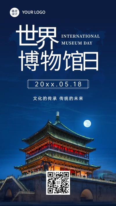 国际博物馆日中国文化传承手机海报