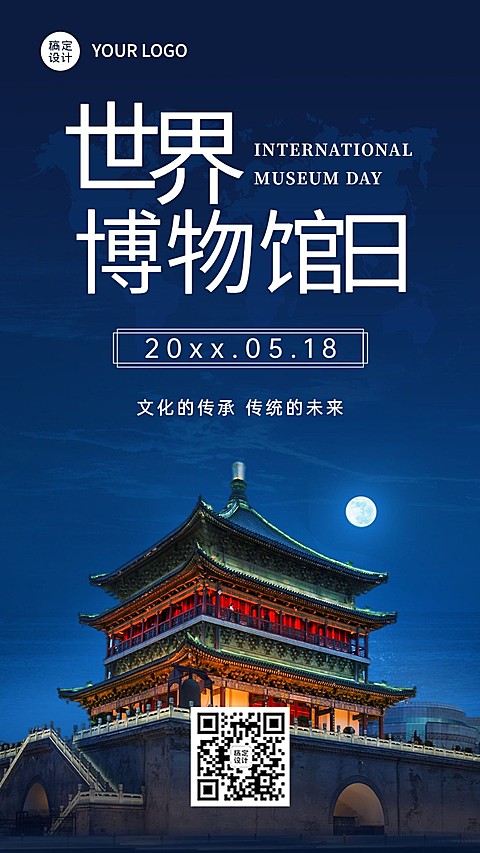 国际博物馆日中国文化传承手机海报