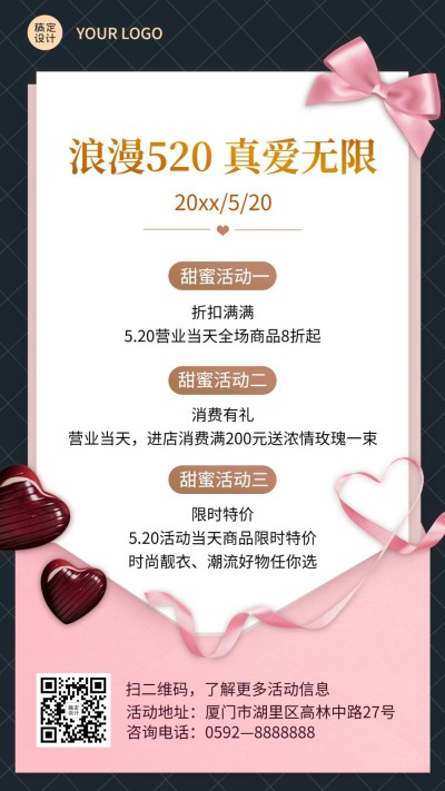 520情人节活动促销通知手机海报