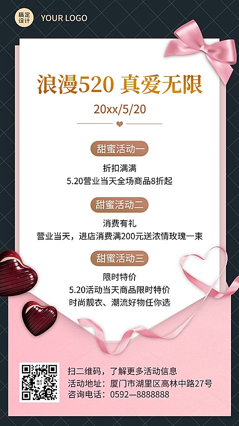 520情人节活动促销通知手机海报