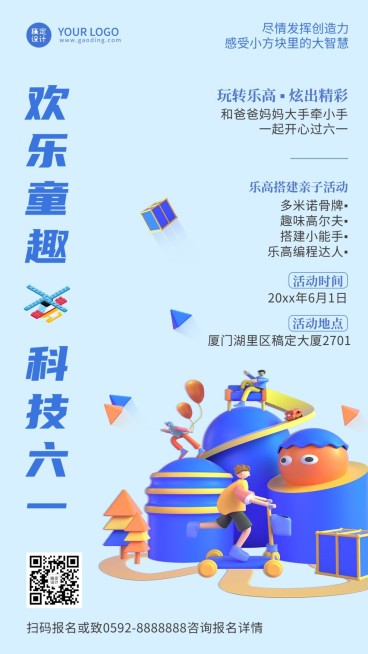 六一儿童节亲子活动宣传手机海报预览效果